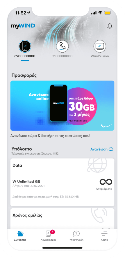 προσφορές στο mywind app