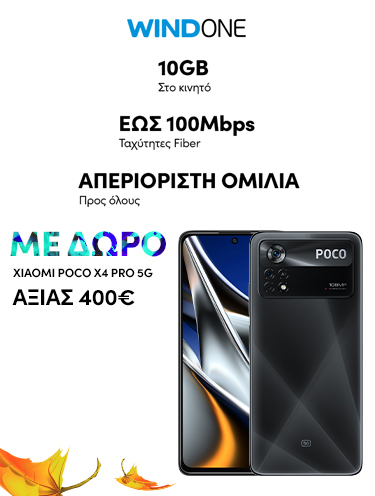 WIND ONE Προσφορά Samsung Δώρα
