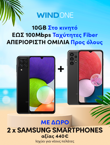 WIND ONE Προσφορά Samsung Δώρα