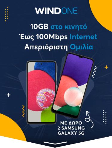 WIND ONE Προσφορά Samsung Δώρα
