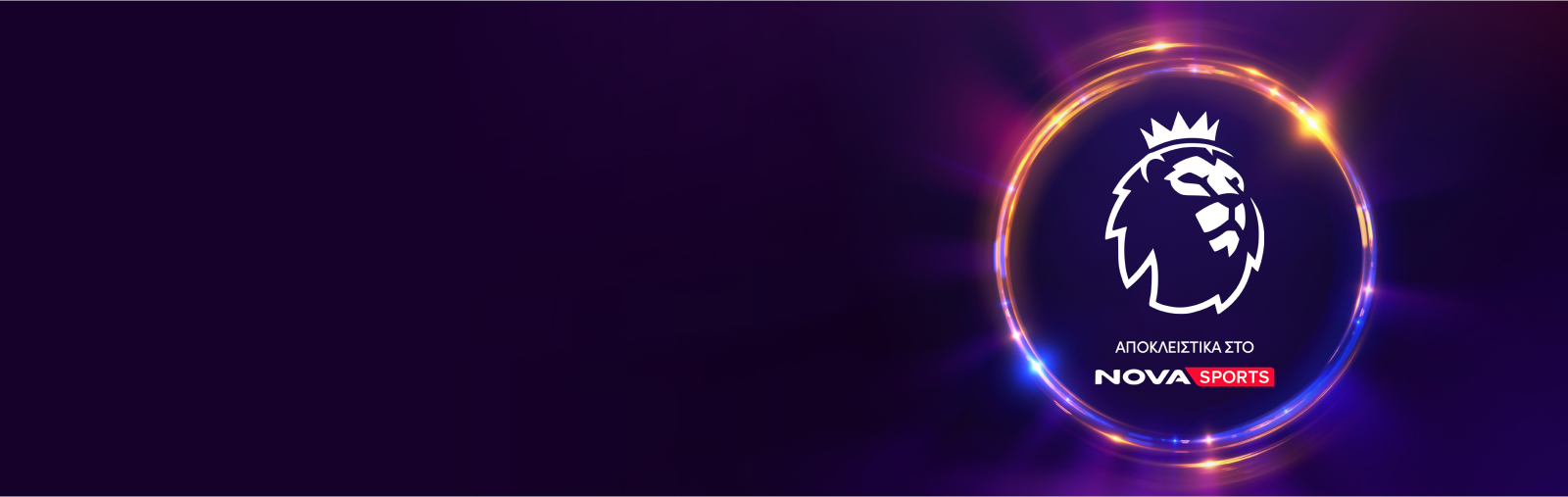 EON TV η νέα εμπειρία τηλεόρασης