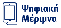 Πρόγραμμα Ψηφιακής Μέριμνας