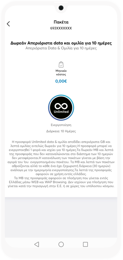 Πάτα το κουμπί Unlimited και ενεργοποίησε την προσφορά!