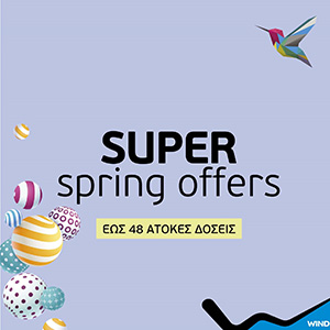  Super spring offers στα καταστήματα WIND 